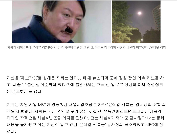 MBC 제보자,"윤석열은 개검총장""나경원은 원숭이"도 넘은 인격모독 | 인스티즈