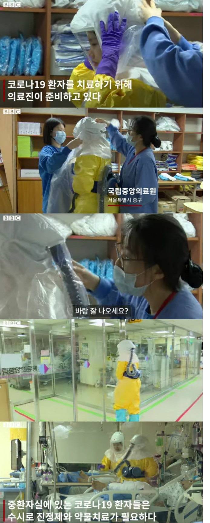  BBC,"한국의 중증환자가 모인다는 국립중앙의료원 관리방식" | 인스티즈