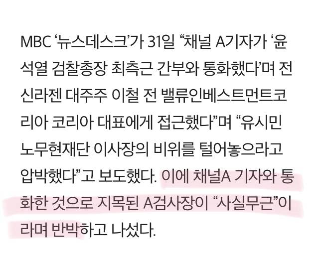 "신라젠 사건 알지도 못한다"MBC보도에 검사장 반박 (조선) | 인스티즈