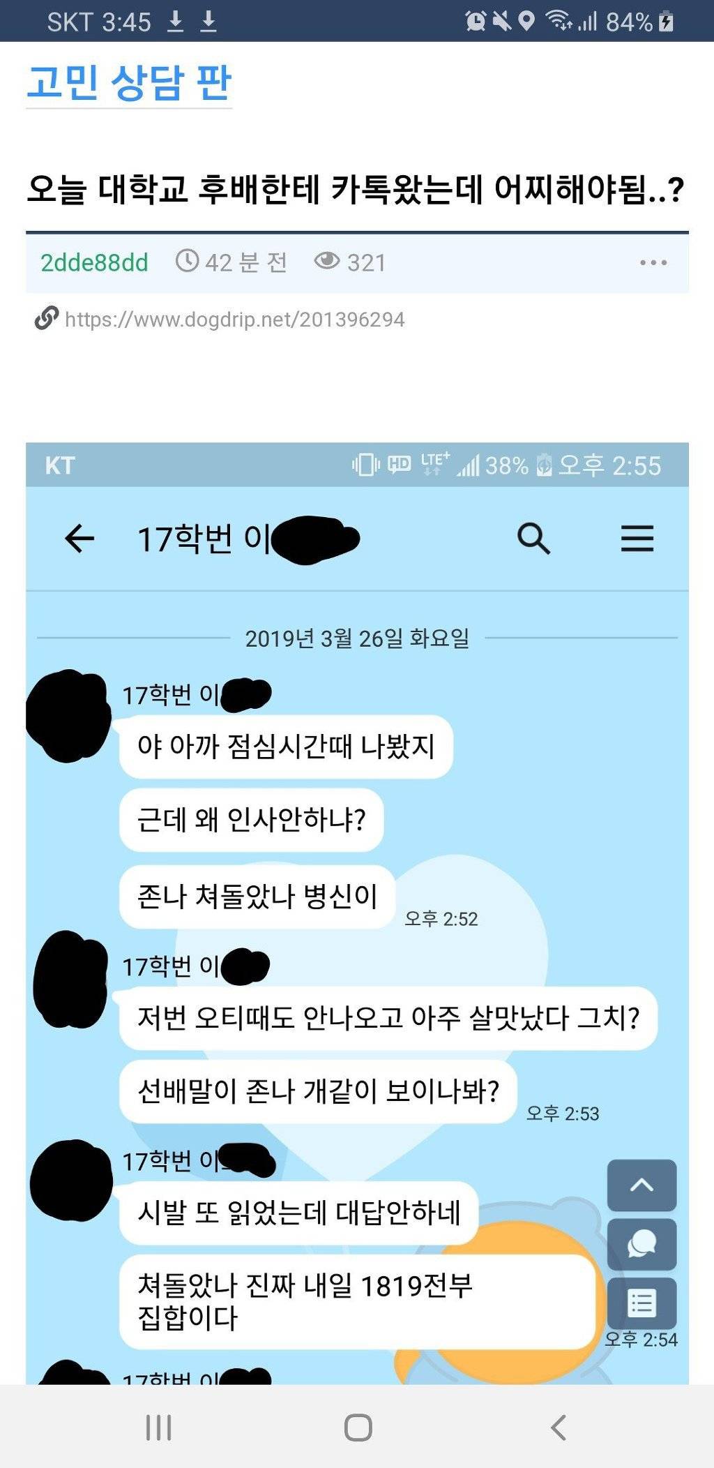 어제 오늘 핫했던 17학번 후배가 13학번 복학생 선배한테 한 카톡(총정리글) | 인스티즈