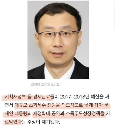 기재부는 문재인정권 임기초부터 방해해왔습니다 | 인스티즈