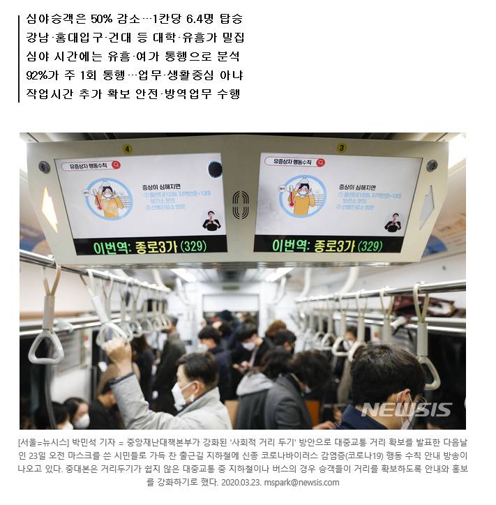  서울지하철 4월부터 24시까지만 운행… 1시간 단축 | 인스티즈