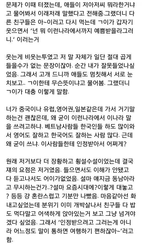 베트남에서 베트남어 쓴다고 욕 먹음 | 인스티즈