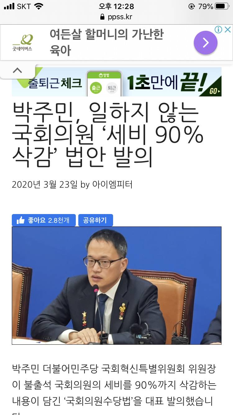 박주민, 일하지 않는 국회의원 '세비 90% 삭감' 법안 발의 | 인스티즈