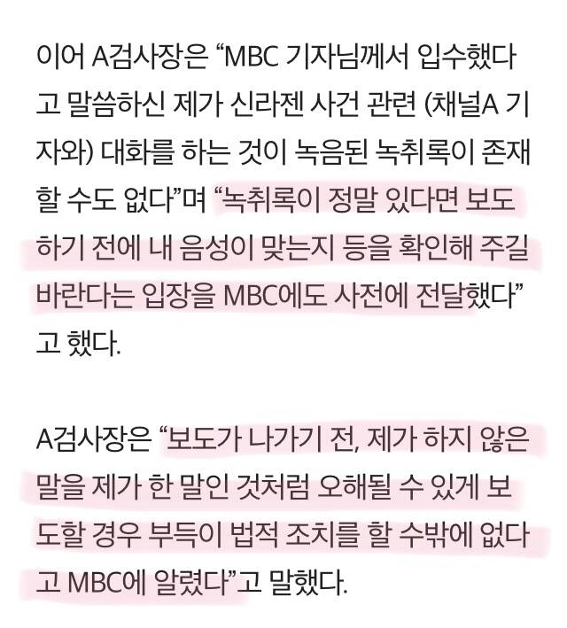 "신라젠 사건 알지도 못한다"MBC보도에 검사장 반박 (조선) | 인스티즈