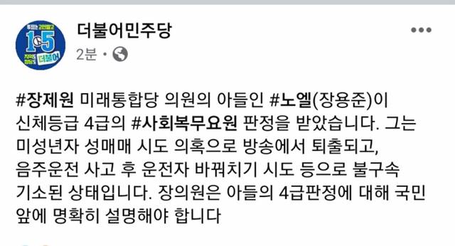 더불어 민주당 페이스북(feat.장제원 아들).jpg | 인스티즈