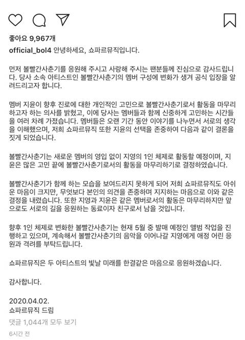 오피셜) 볼빨간사춘기 멤버 우지윤 탈퇴 | 인스티즈