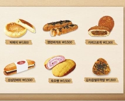 대전 빵집 성심당에서 제일 잘나간다는 빵들.jpg | 인스티즈