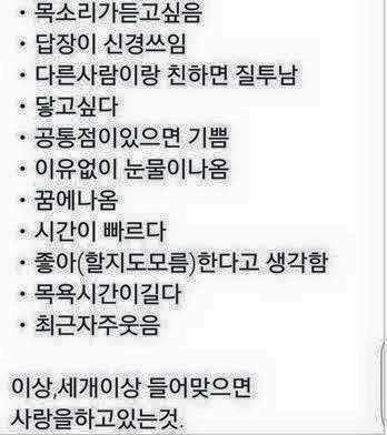 여기서 세개 이상이면 사랑하고 있는것.jpg | 인스티즈