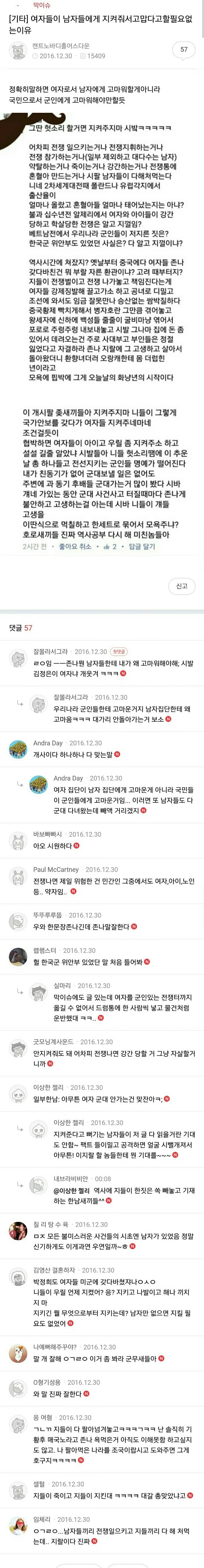 여자들이 남자들에게 지켜줘서 고맙다고 할 필요없는 이유 | 인스티즈