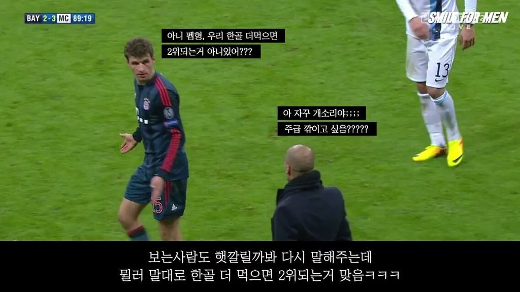 토마스 뮐러와 23명의 바보 이야기.genius | 인스티즈