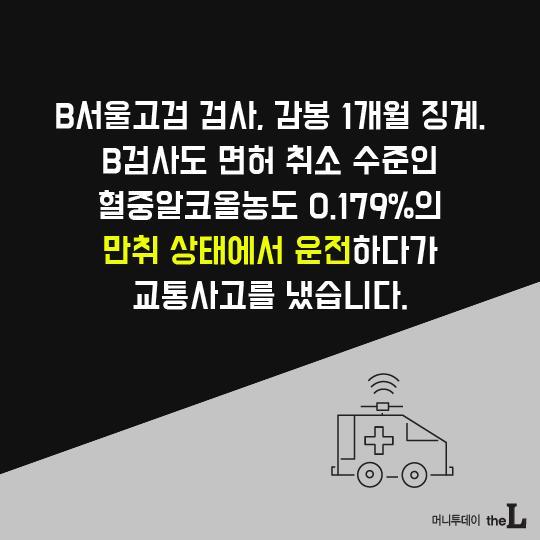  검사들의 음주운전 | 인스티즈