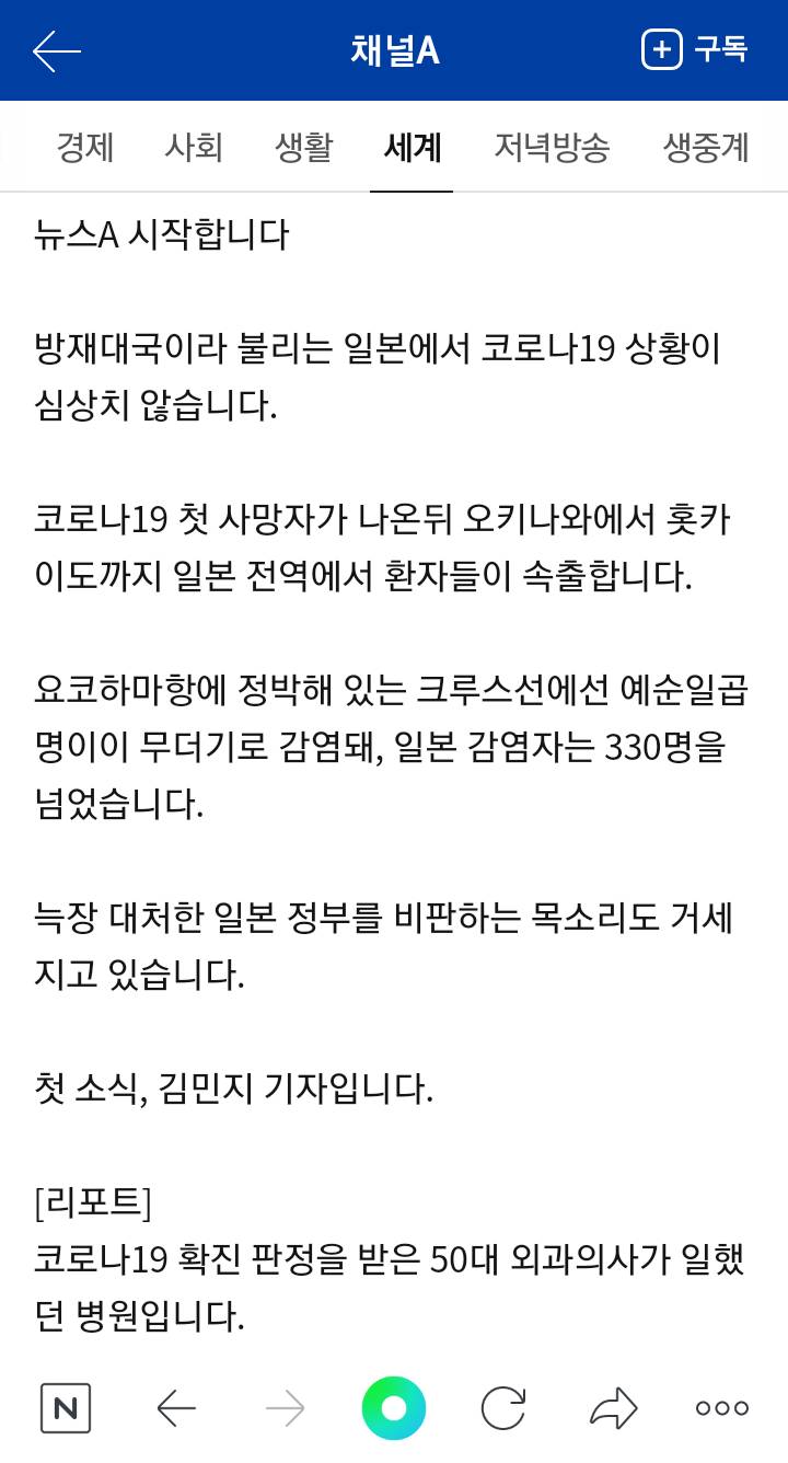 日 확진자330명 넘어 대유행 조짐...초동대처 미흡 비난 | 인스티즈