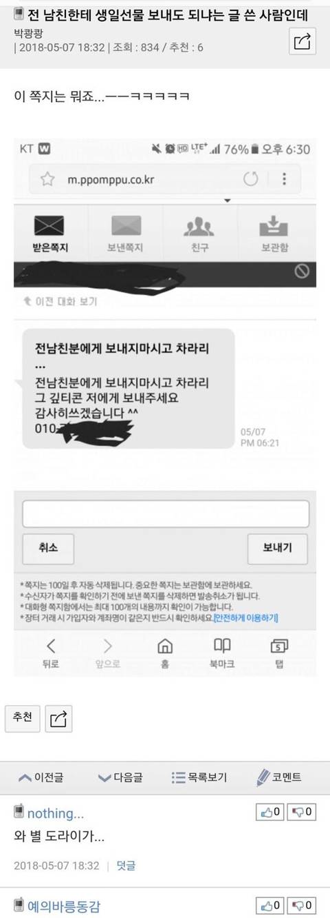 전 남친한테 생일선물로 기프티콘 보내도 될까요.jpg | 인스티즈