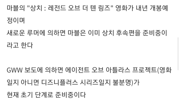 마블은 샹치 후속편 [에이전트오브아틀라스] 준비중 (루머) | 인스티즈