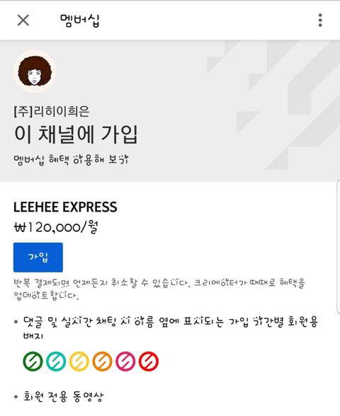 가입비용 월 12만원 유튜브 채널.jpg | 인스티즈