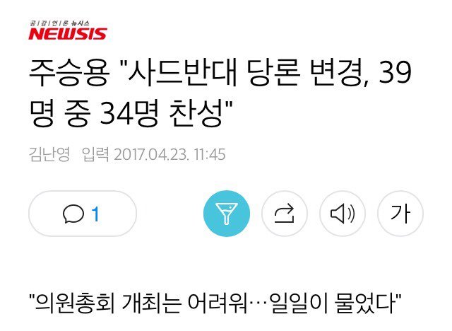 국민의당이 성주군민에게 한 일 | 인스티즈