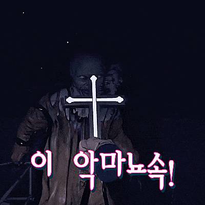 퇴마(물리) 시전.gif | 인스티즈