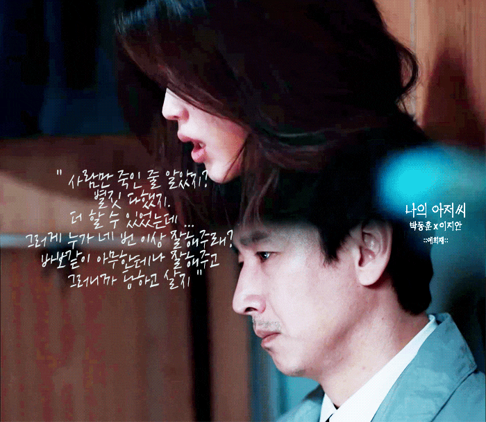 [자작] 나의 아저씨의 한 장면이 생각나 쓴 시 | 인스티즈