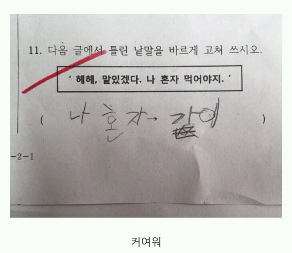 흔한 초딩 인성 수듄 | 인스티즈