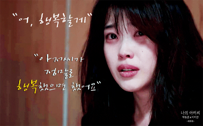 [자작] 나의 아저씨의 한 장면이 생각나 쓴 시 | 인스티즈