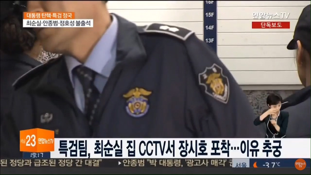 장시호가 태블릿 PC를 제출하게 된 이유.jpg | 인스티즈