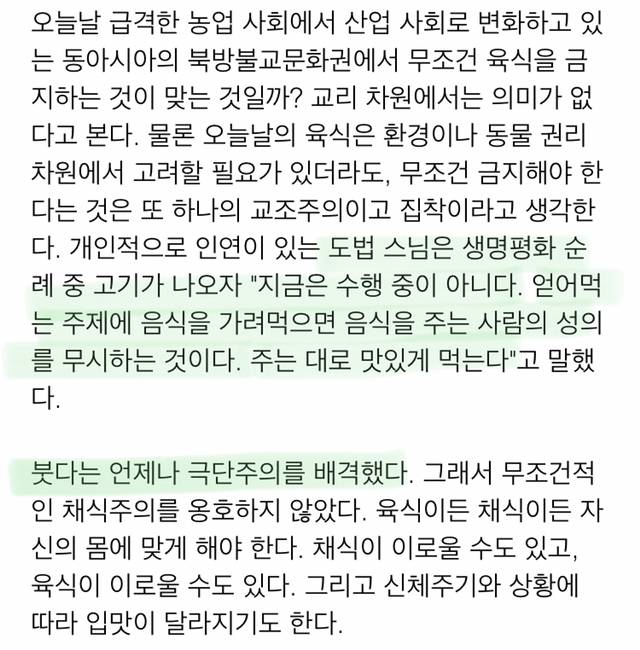 불교는 육식을 금지한다? 라는 얘기에 대해.jpg | 인스티즈
