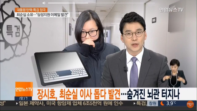 장시호가 태블릿 PC를 제출하게 된 이유.jpg | 인스티즈