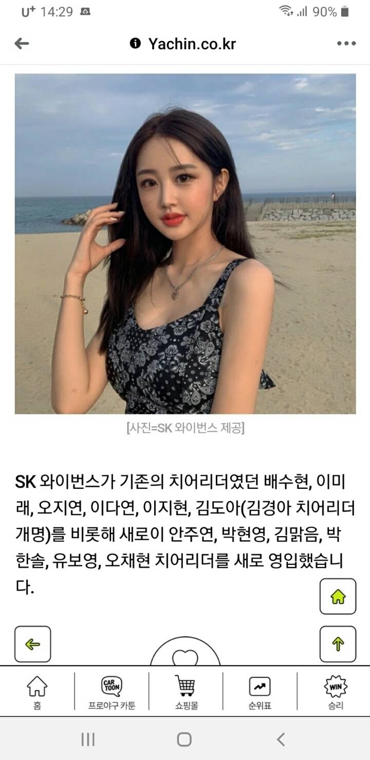 SK 치어리더 합류 소식 전하는 삼성 치어리더 출신 박현영 | 인스티즈