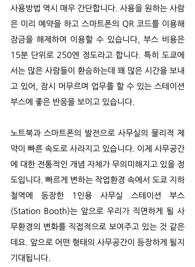 도쿄 지하철역엔 1인용 사무실이 있다?! | 인스티즈