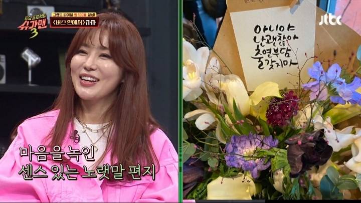 자자를 설득하기 위해 꽃다발까지 보낸 슈가맨 제작진.jpg | 인스티즈