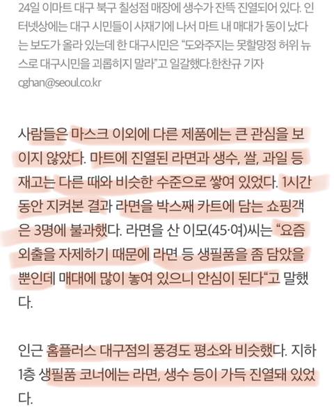 마트 사재기 전쟁터라고?.. | 인스티즈