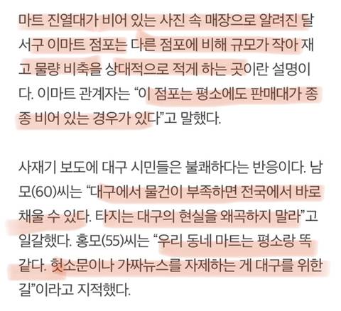 마트 사재기 전쟁터라고?.. | 인스티즈