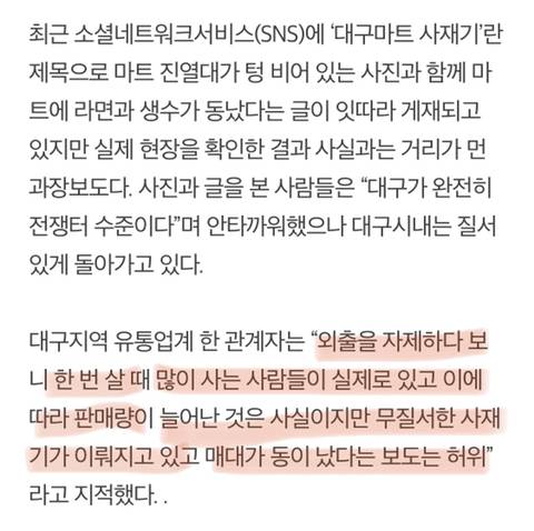 마트 사재기 전쟁터라고?.. | 인스티즈