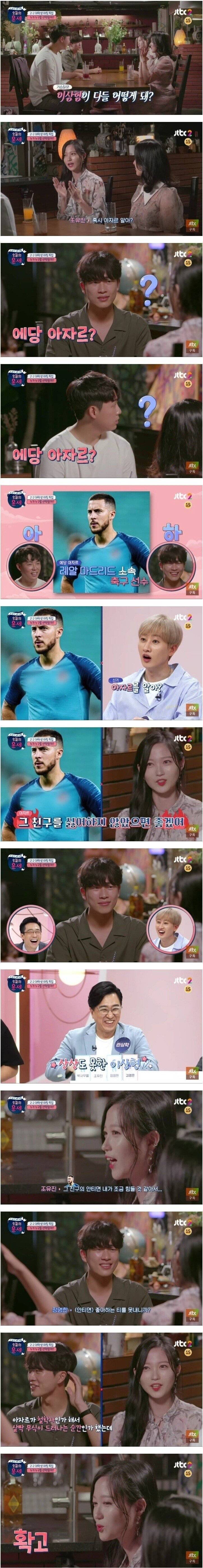 아자르 아냐고 물어보는 소개팅녀.jpg | 인스티즈