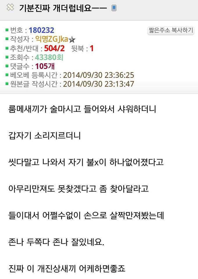 룸메 진상 레전드.jpg | 인스티즈