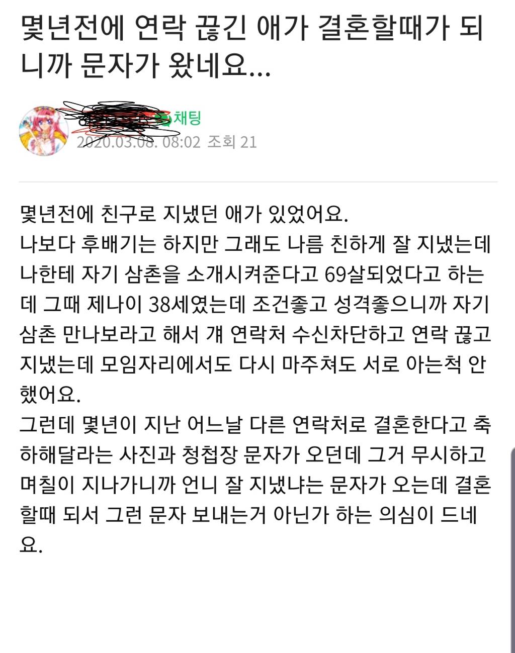 연락 끊은 지인한테 몇 년만에 연락받은 여자.jpg | 인스티즈