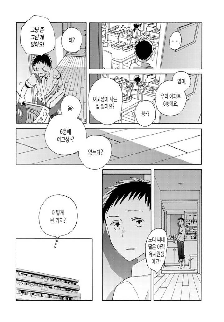 매일 아침 여고생과 같은 엘베타는 manhwa | 인스티즈