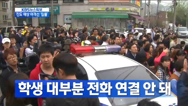 세월호 사고 당일 최악의 오보 자막... | 인스티즈