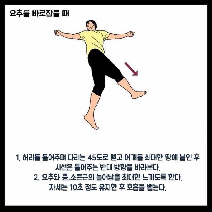 척추를 바로잡는 스트레칭 방법. jpg | 인스티즈