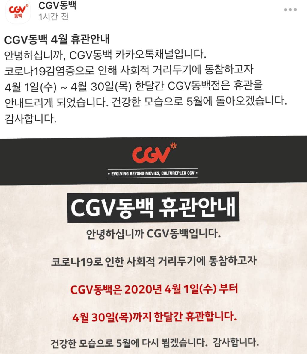 CGV 동백점 4월 휴관 | 인스티즈