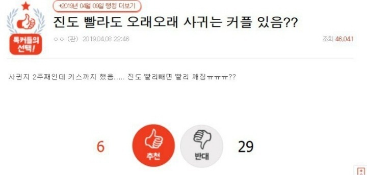 진도빨라도 오래오래 사귀는 커플 있음? | 인스티즈