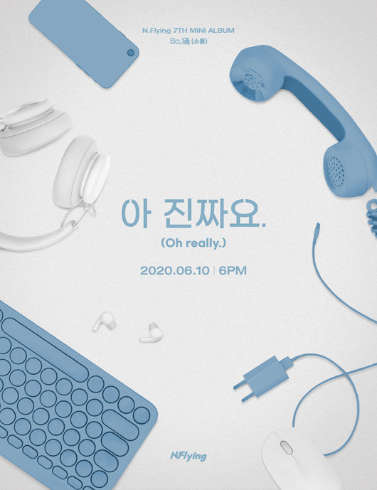 10일(수), 엔플라잉 미니 앨범 7집 'So, 通 (소통) (타이틀곡:아 진짜요.)' 발매 | 인스티즈