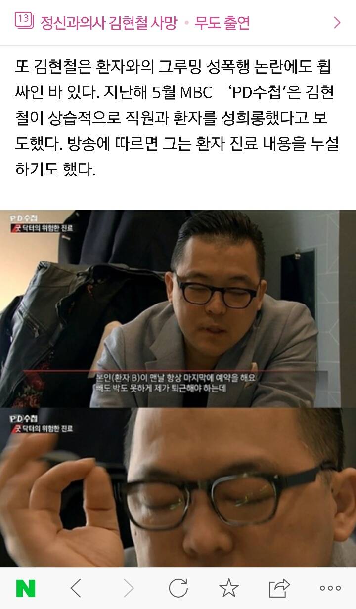 '무도' 출연 정신과 의사 김현철, 27일 사망…"사고사” | 인스티즈