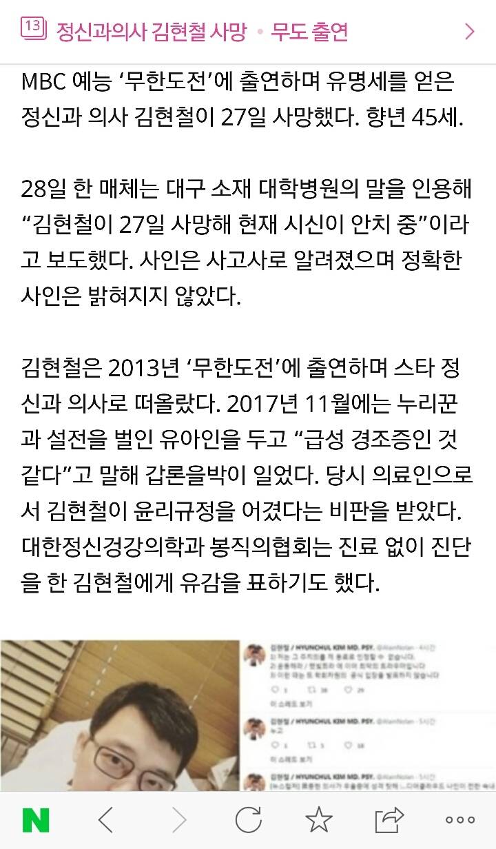 '무도' 출연 정신과 의사 김현철, 27일 사망…"사고사” | 인스티즈