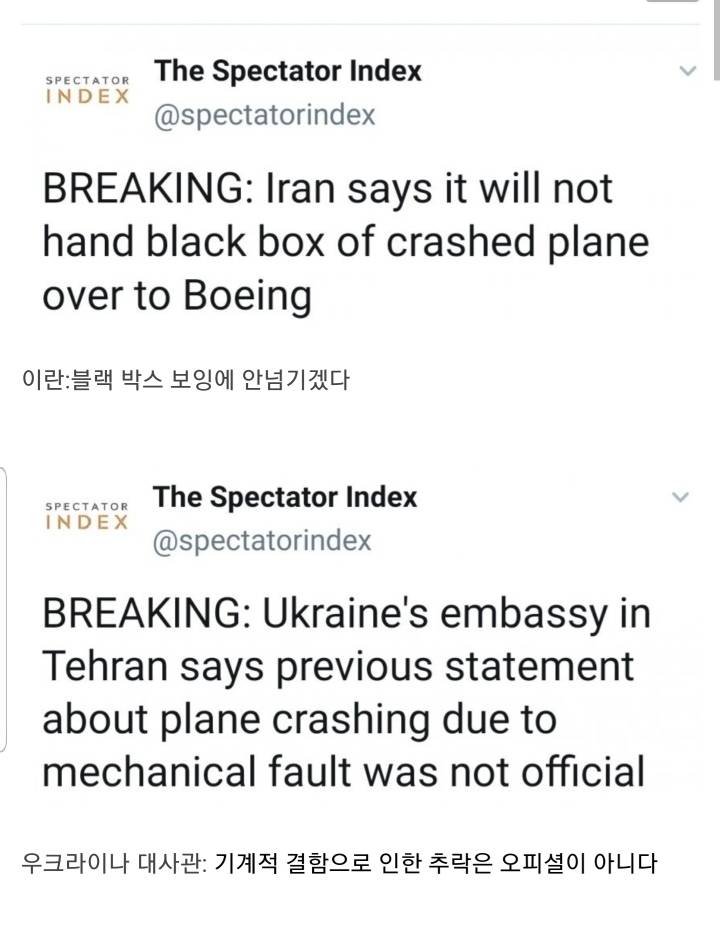 속보) 이란에서 우크라이나 항공기블랙박스 안넘긴다고 함 | 인스티즈