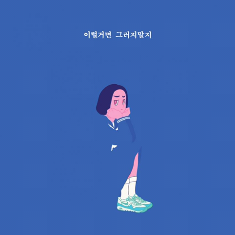 마미손 앨범커버 작업한 금손 디씨인 ㄷㄷ.jpg | 인스티즈