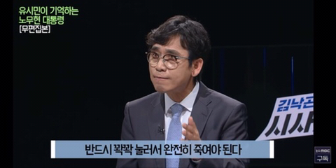 이명박을 만나면 물어보고 싶은게 있었다는 유시민 | 인스티즈