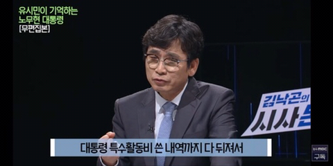 이명박을 만나면 물어보고 싶은게 있었다는 유시민 | 인스티즈