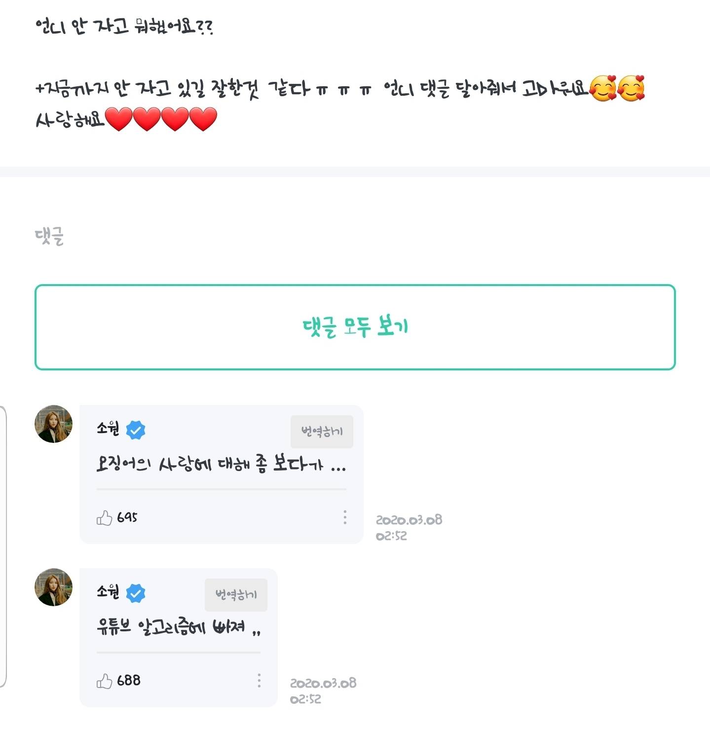야심한 시각 여자친구 소원이 팬들에 추천한 영상.jpgif | 인스티즈